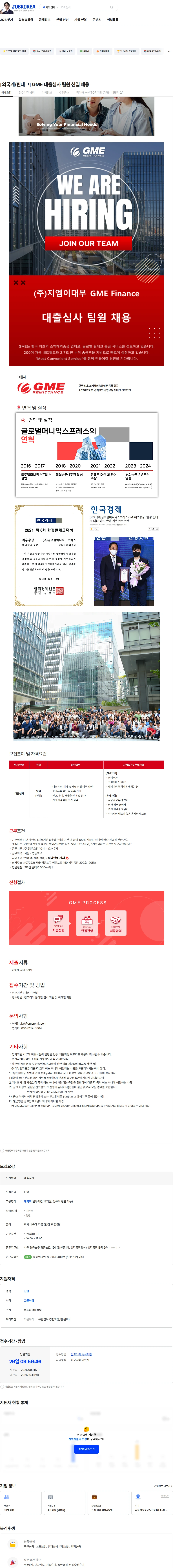 지엠이대부 [외국계/핀테크] GME 대출심사 팀원 신입 채용 채용공고