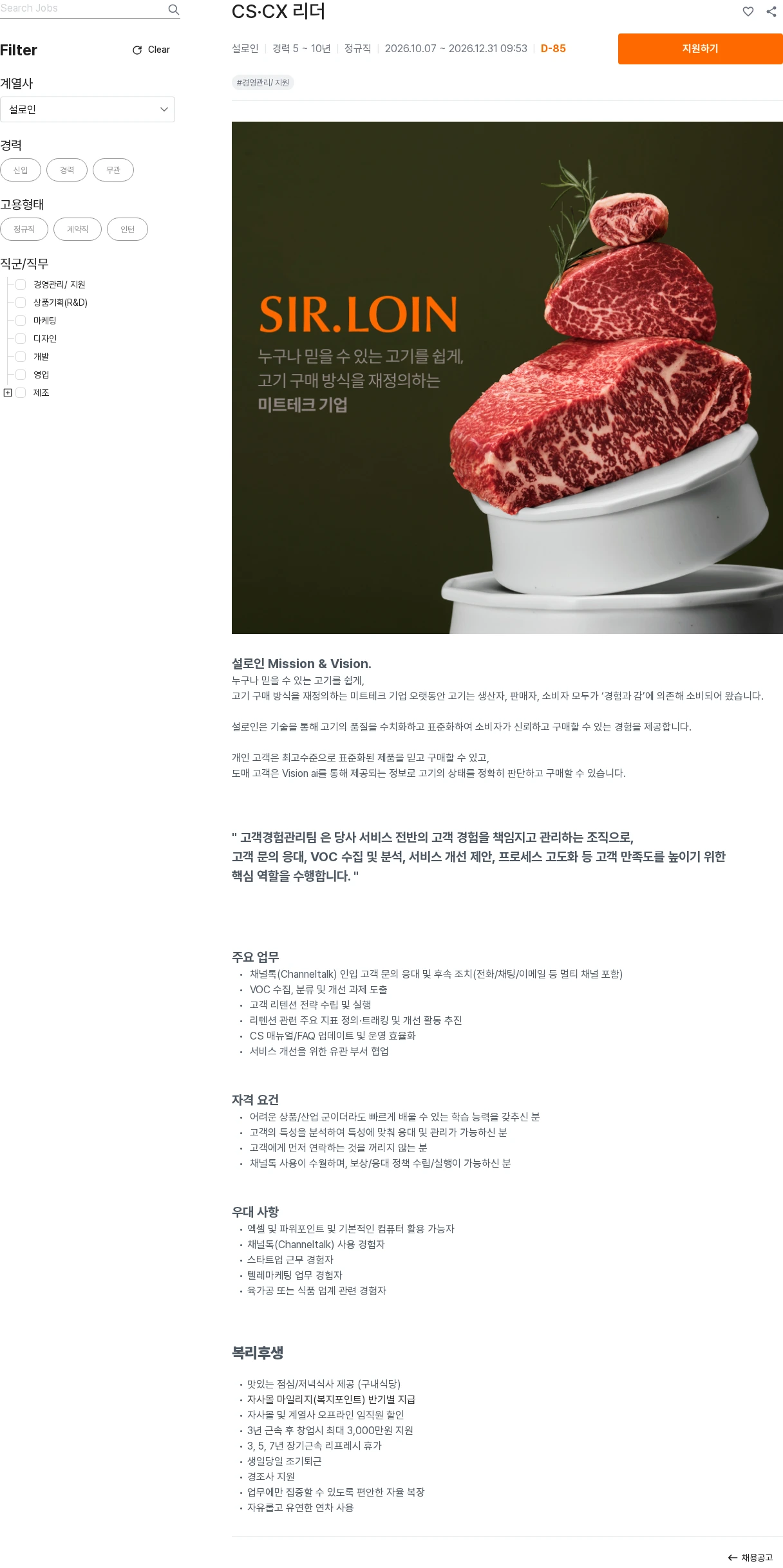 설로인 CS·CX 리더 채용공고
