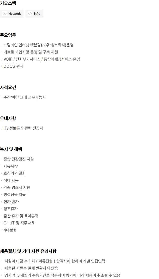 드림디엔엠 네트워크 인프라 운영 신입 채용 채용공고