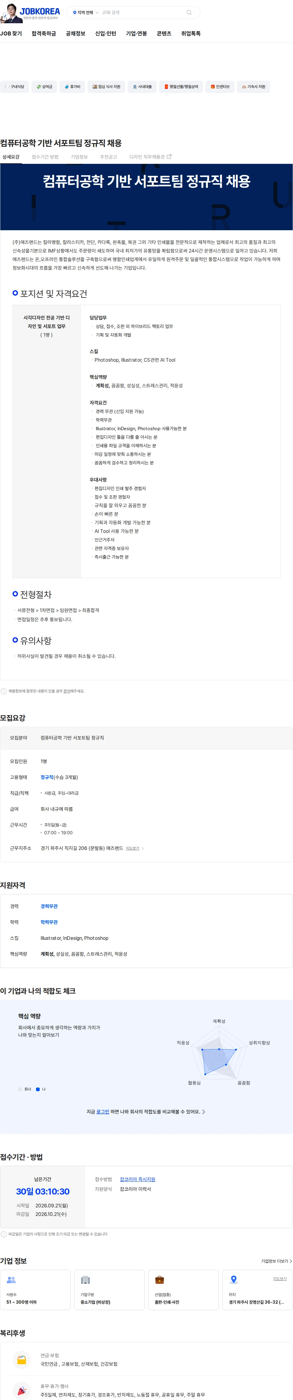 애즈랜드 컴퓨터공학 기반 서포트팀 정규직 채용 채용공고