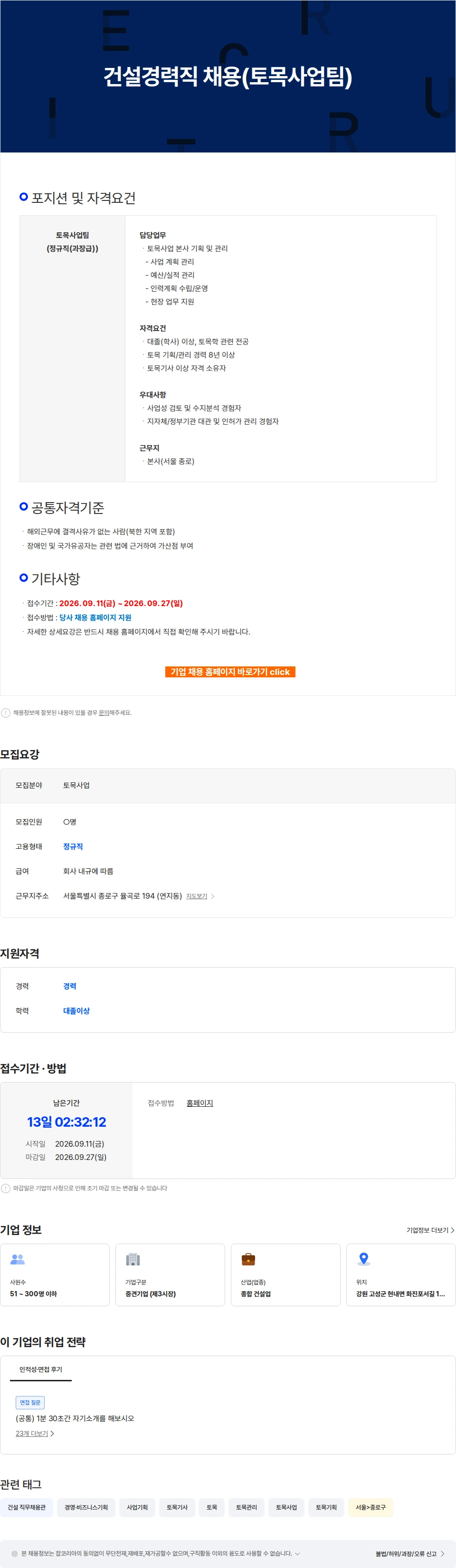현대아산 건설경력직 채용(토목사업팀) 채용공고