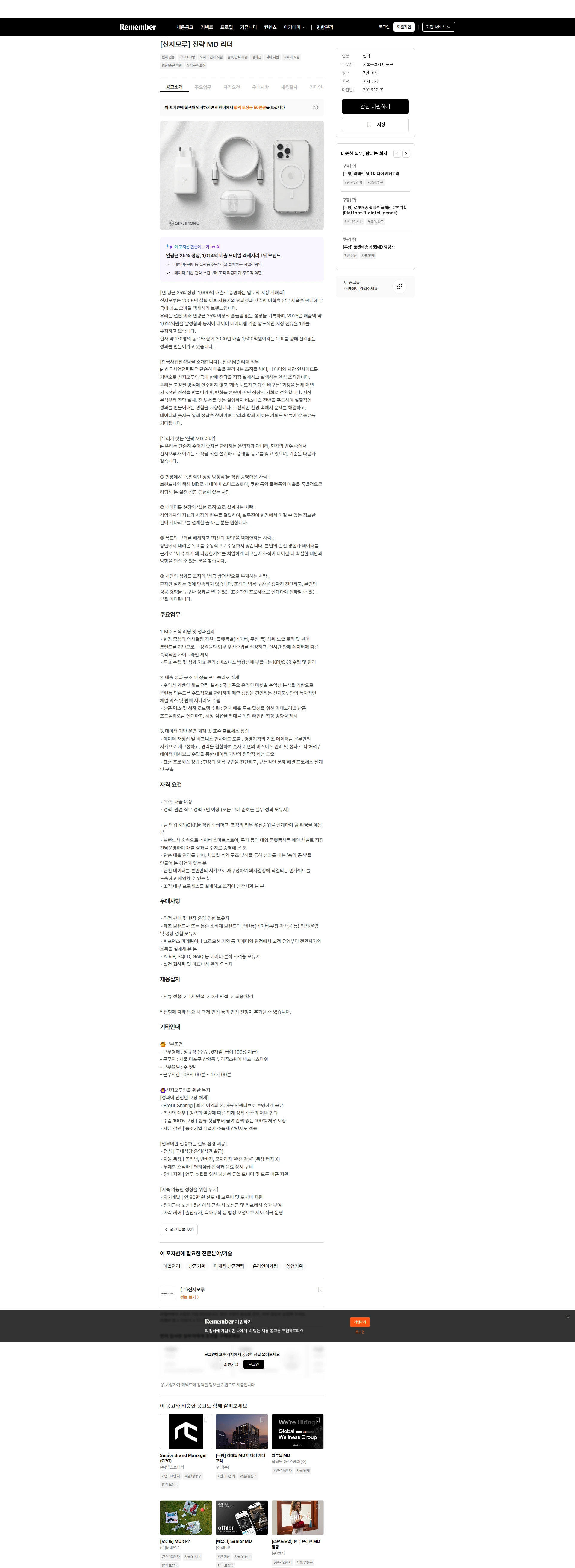 신지모루 [신지모루] 전략 MD 리더 채용공고