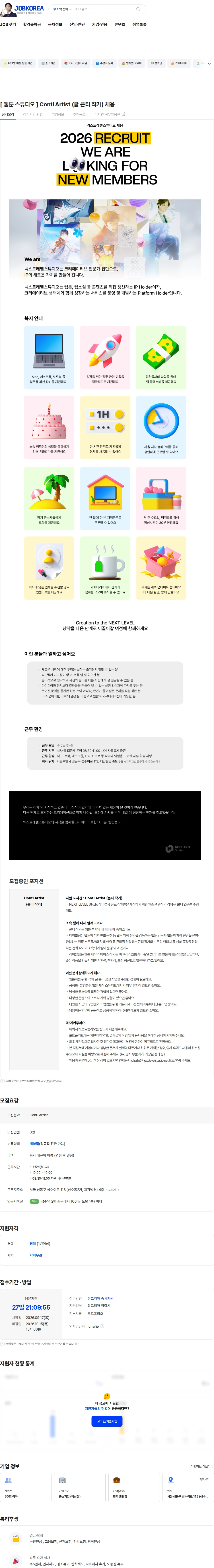 넥스트레벨스튜디오 [ 웹툰 스튜디오 ] Conti Artist (글 콘티 작가) 채용 채용공고