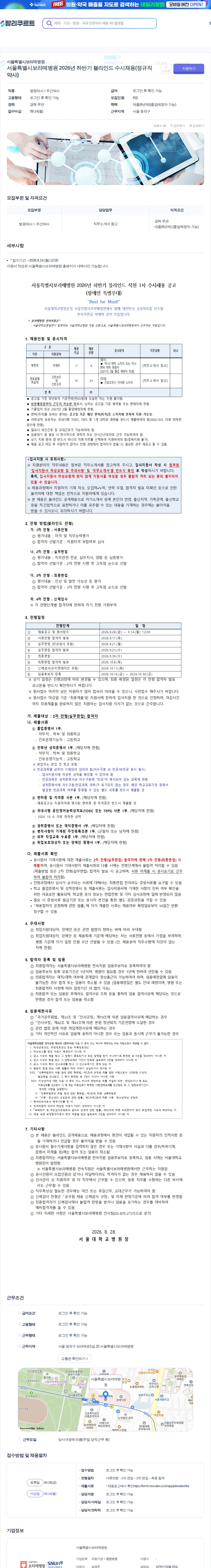 데일리팜 서울특별시보라매병원 2026년 하반기 블라인드 수시채용(정규직 약사) 채용공고