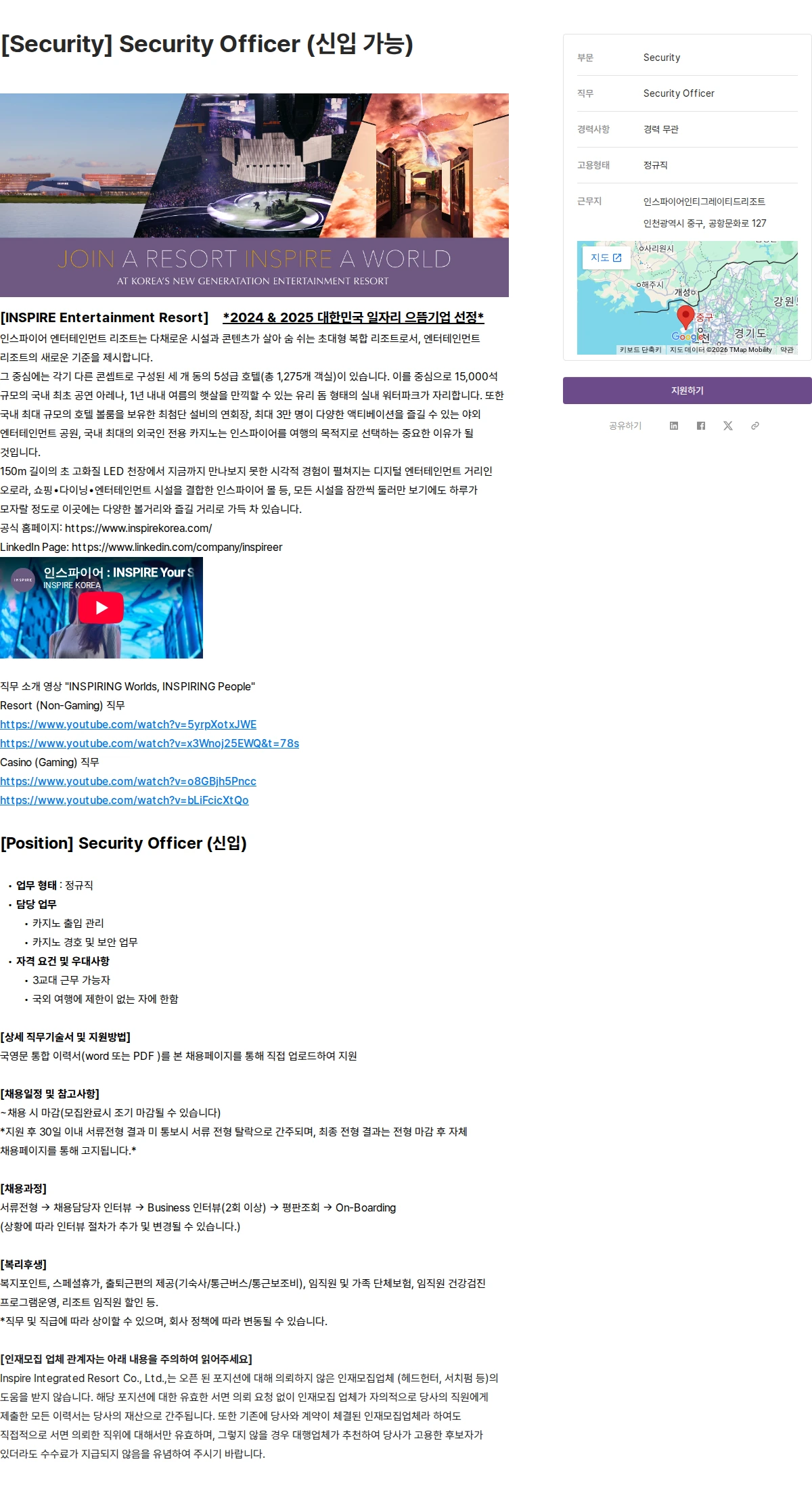 인스파이어인티그레이티드리조트 [Security] Security Officer (신입 가능) 채용공고