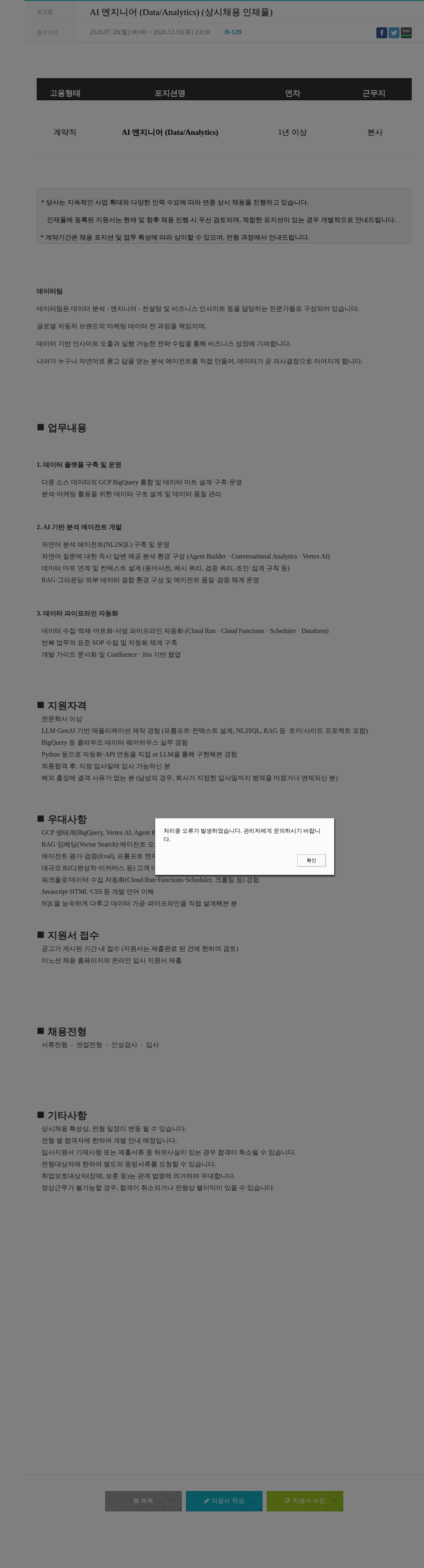 이노션 AI 엔지니어 (Data/Analytics) (상시채용 인재풀) 채용공고