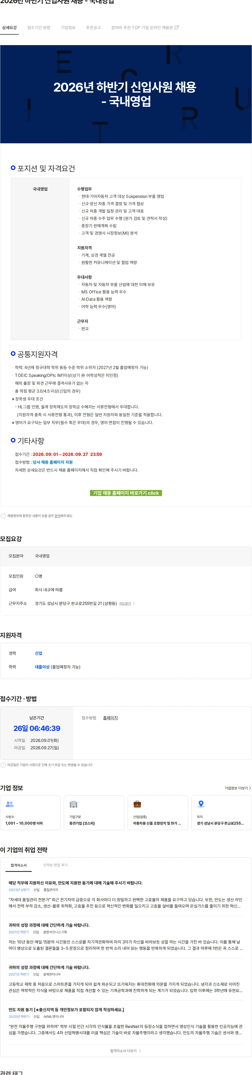HL만도 2026년 하반기 신입사원 채용 - 국내영업 채용공고