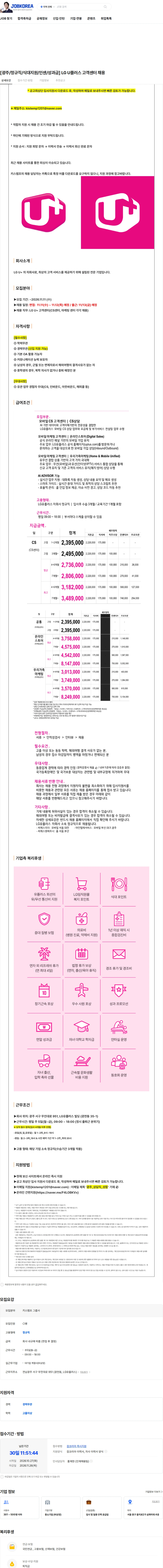 LG유플러스 [광주/정규직/식대지원/인센/성과금] LG U플러스 고객센터 채용 채용공고