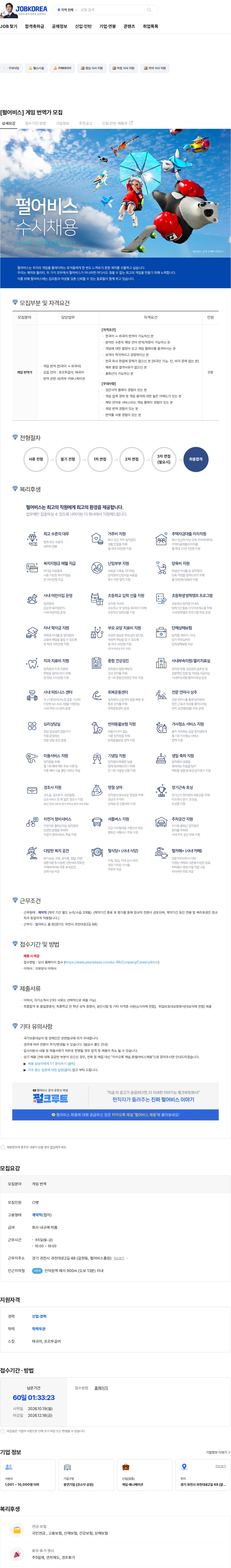 펄어비스 [펄어비스] 게임 번역가 모집 채용공고