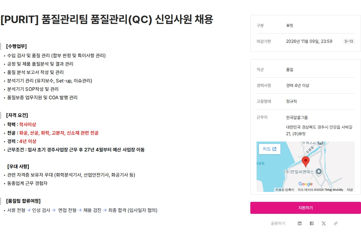 퓨릿 [PURIT] 품질관리팀 품질관리(QC) 신입사원 채용 채용공고