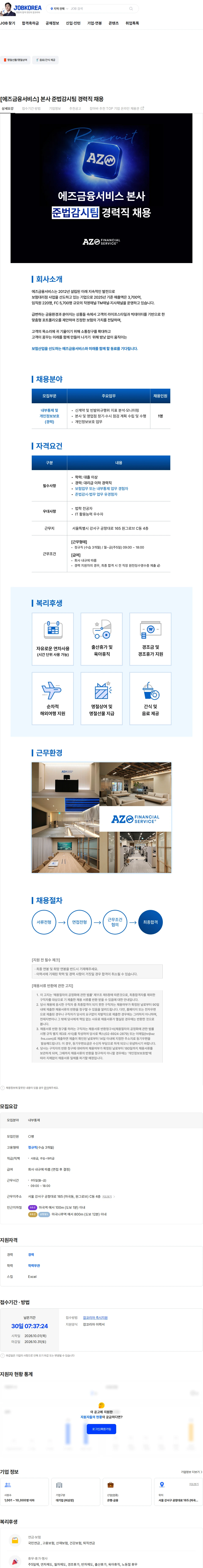 에즈금융서비스 [에즈금융서비스] 본사 준법감시팀 경력직 채용 채용공고
