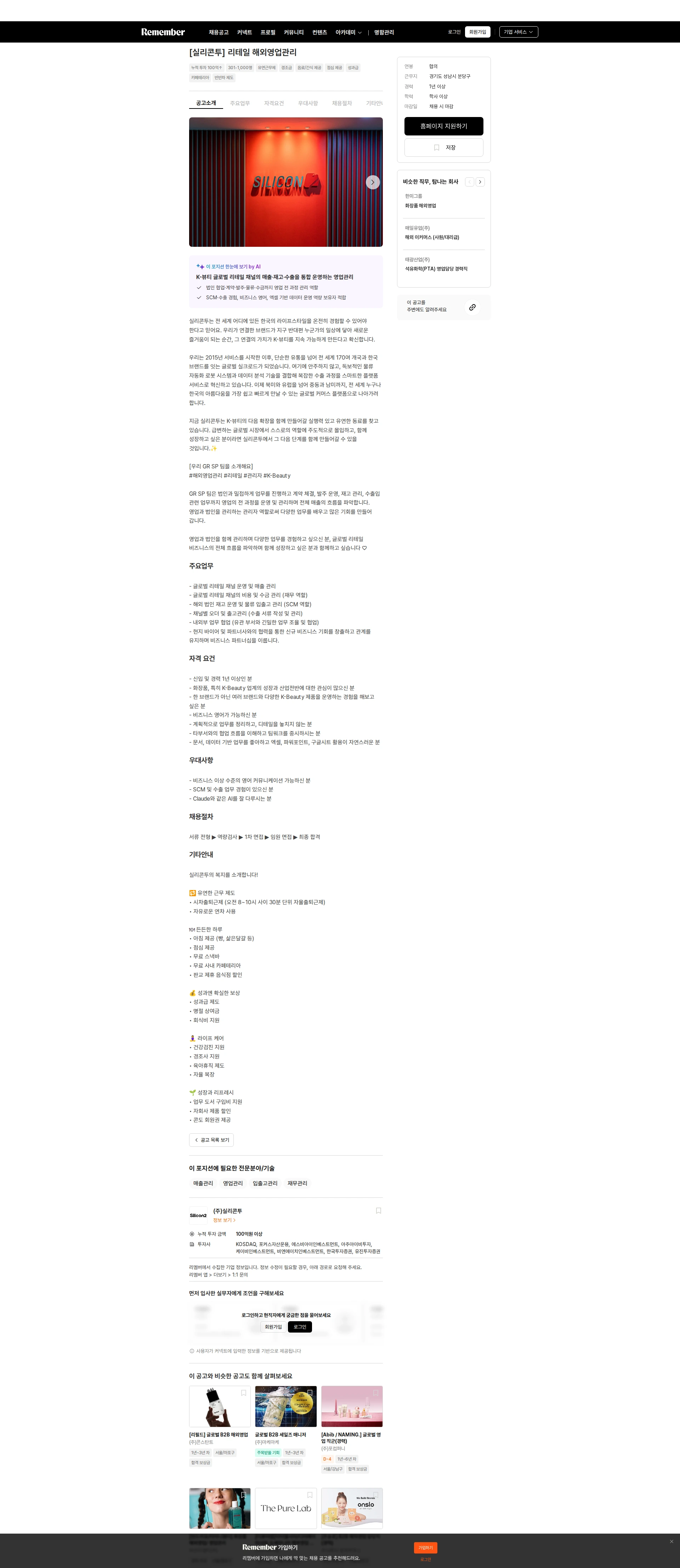 실리콘투 [실리콘투] 리테일 해외영업관리 채용공고