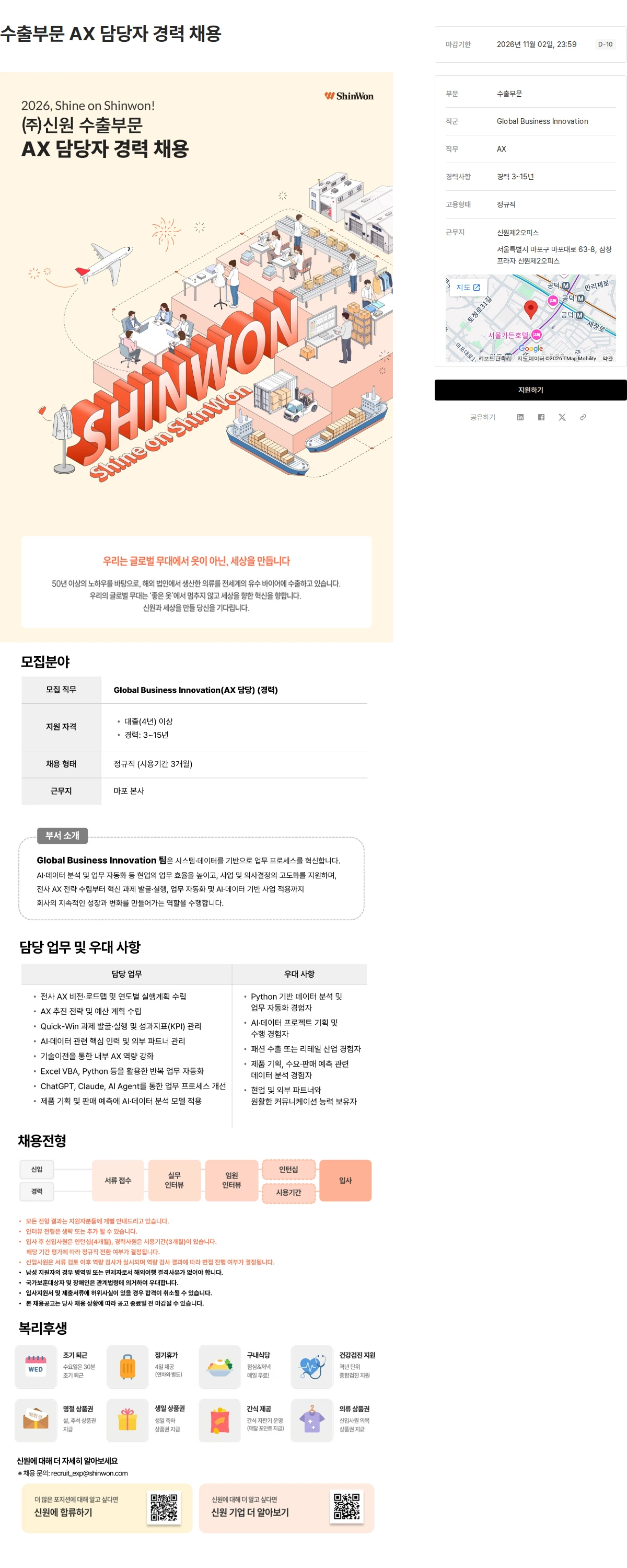 신원 수출부문 AX 담당자 경력 채용 채용공고