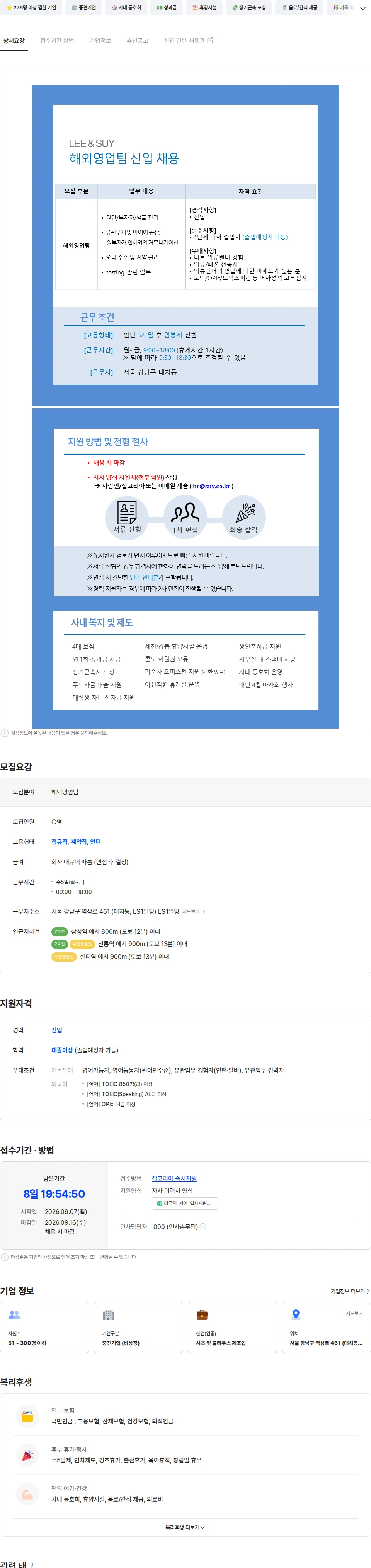 서이 [의류벤더 서이] 해외영업팀 신입 채용공고