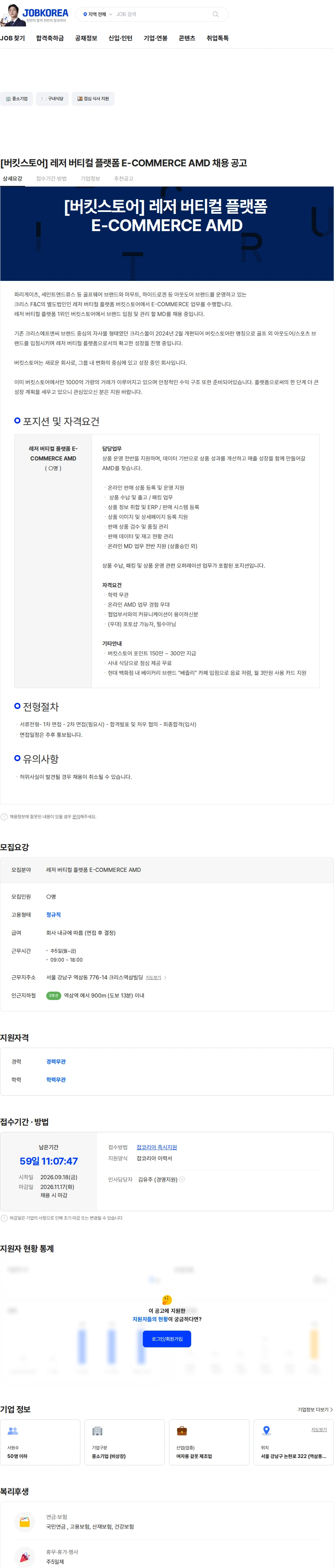버킷스토어 [버킷스토어] 레저 버티컬 플랫폼 E-COMMERCE AMD 채용 공고 채용공고