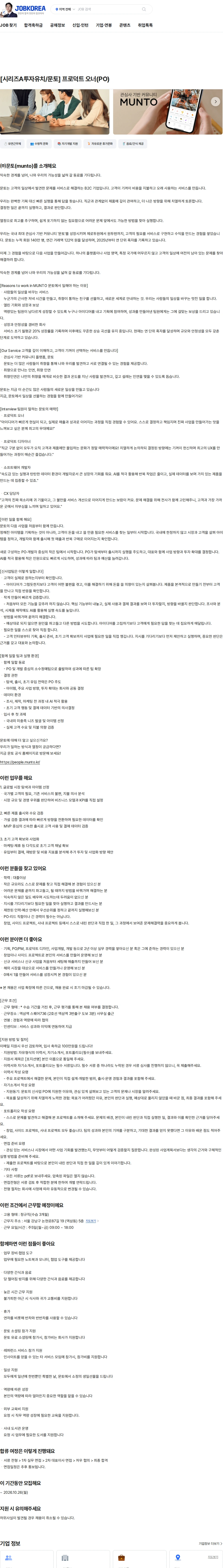 문토 [시리즈A투자유치/문토] 프로덕트 오너(PO) 채용공고