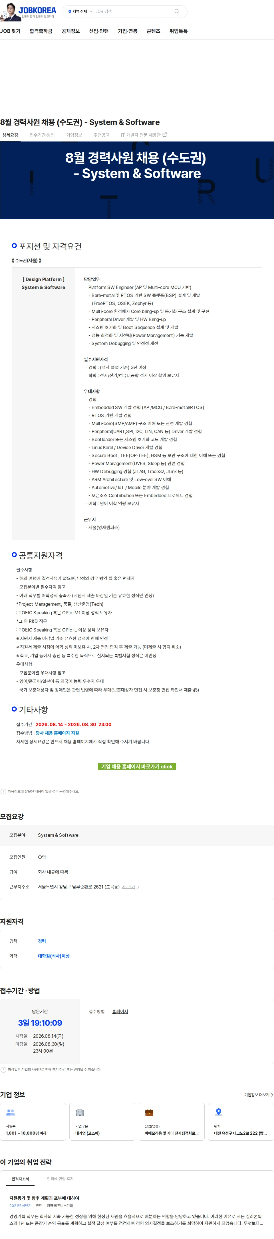 LX세미콘 8월 경력사원 채용 (수도권) - System & Software 채용공고