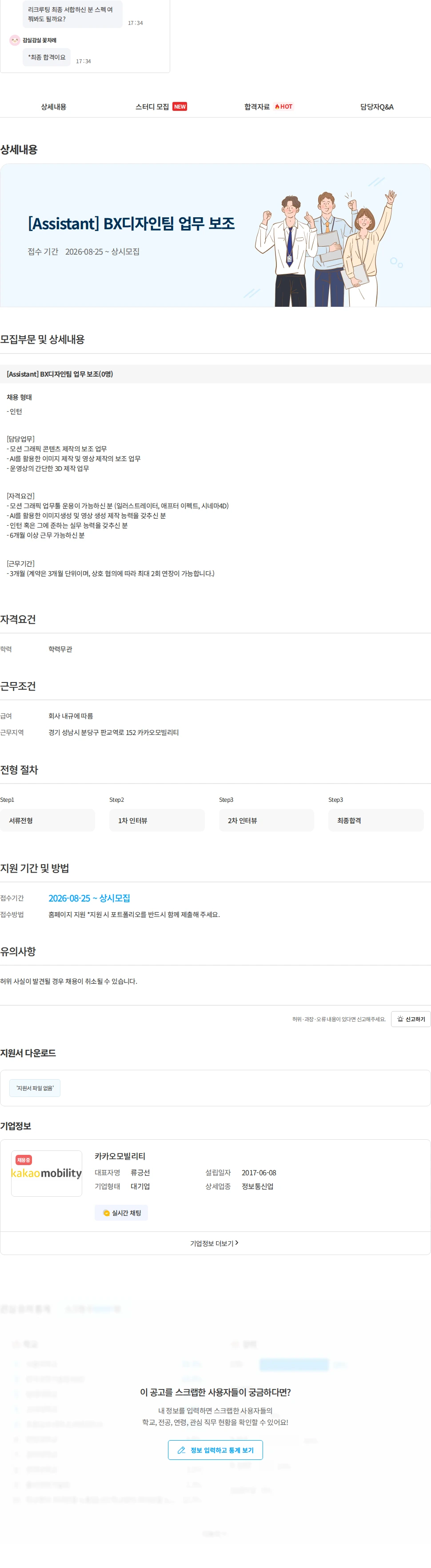 카카오모빌리티 [Assistant] BX디자인팀 업무 보조 채용공고