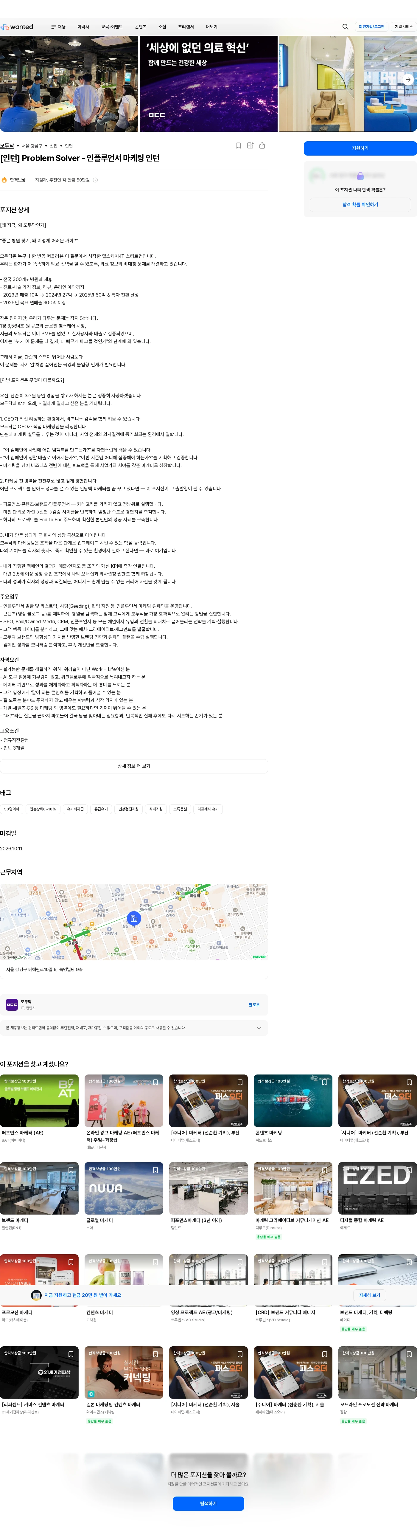 모두닥 [인턴] Problem Solver - 인플루언서 마케팅 인턴 채용공고
