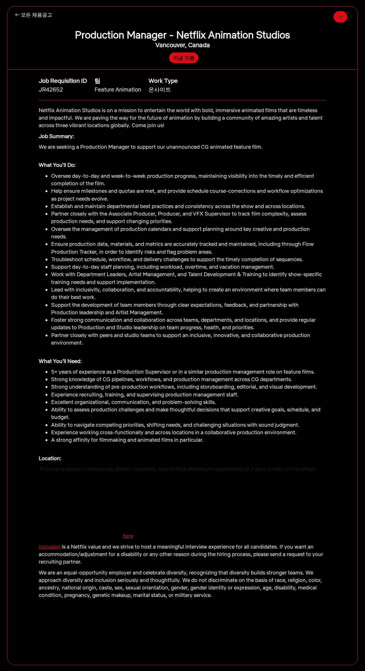넷플릭스 Production Manager - Netflix Animation Studios 채용공고