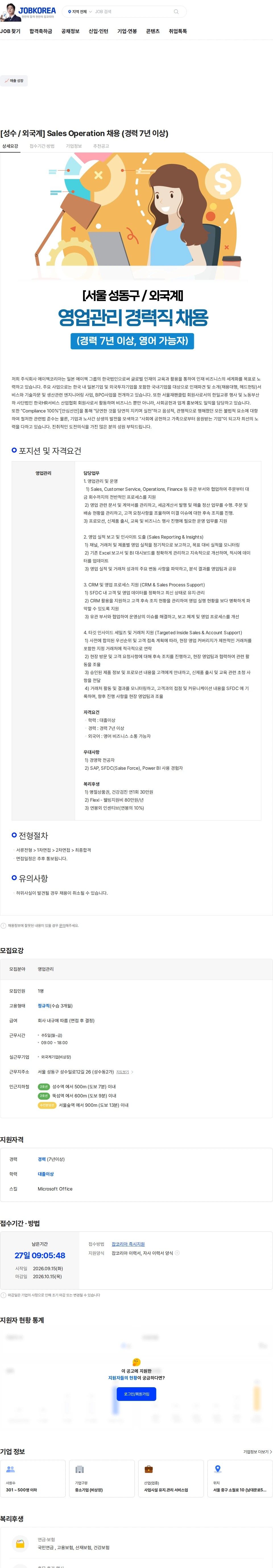 에이젝코리아 [성수 / 외국계] Sales Operation 채용 (경력 7년 이상) 채용공고