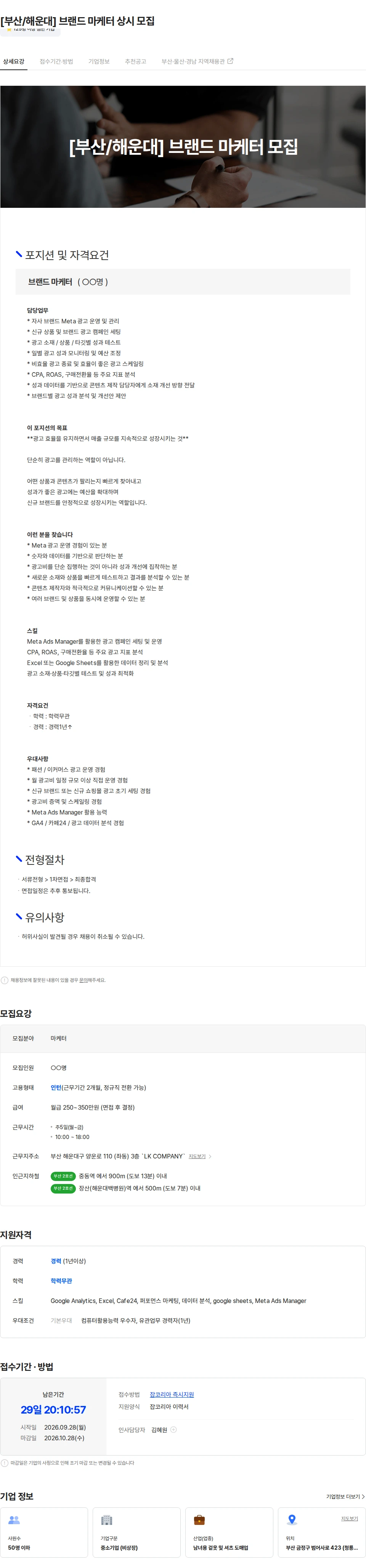 핀르 [부산/해운대] 브랜드 마케터 상시 모집 채용공고