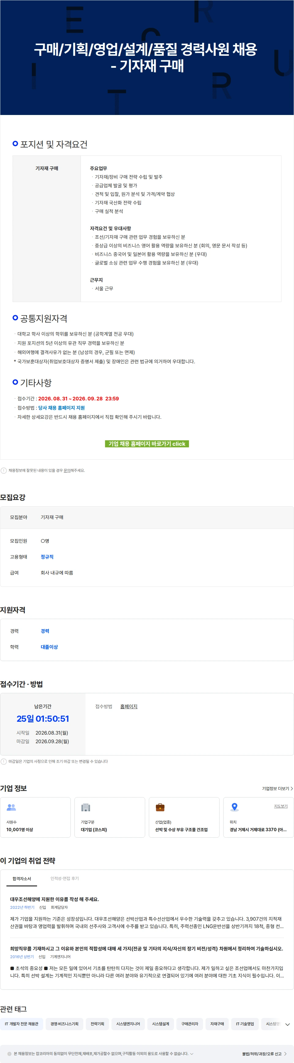 한화오션 구매/기획/영업/설계/품질 경력사원 채용 - 기자재 구매 채용공고