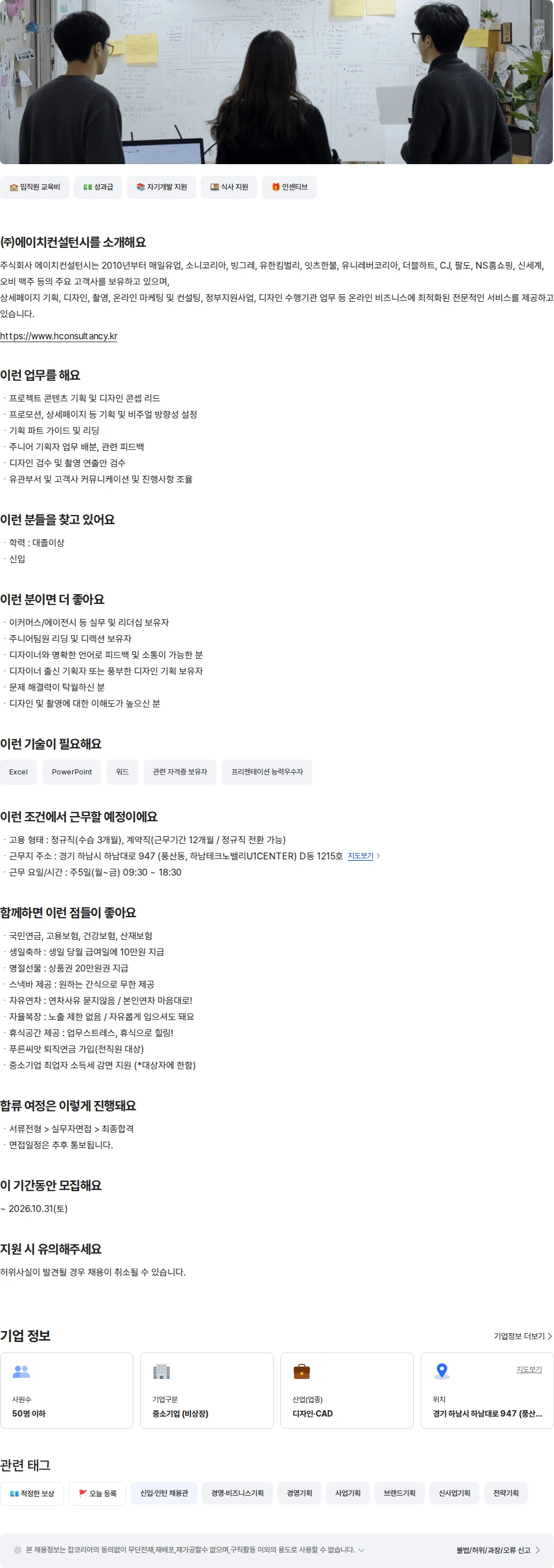 에이치컨설턴시 기획 및 디자인 리드(PL) [신입] 채용공고