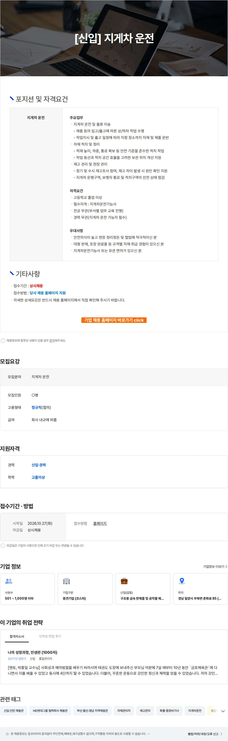 한국카본 [신입] 지게차 운전 채용공고
