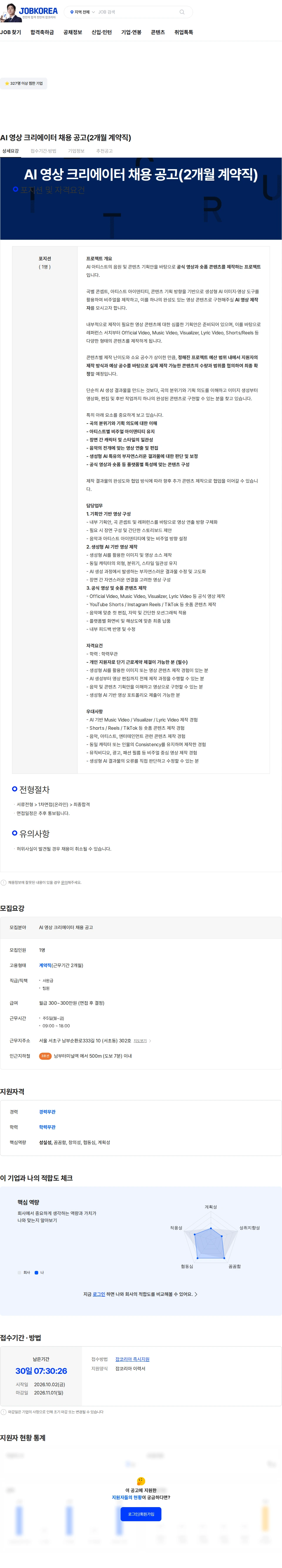 포자랩스 AI 영상 크리에이터 채용 공고(2개월 계약직) 채용공고