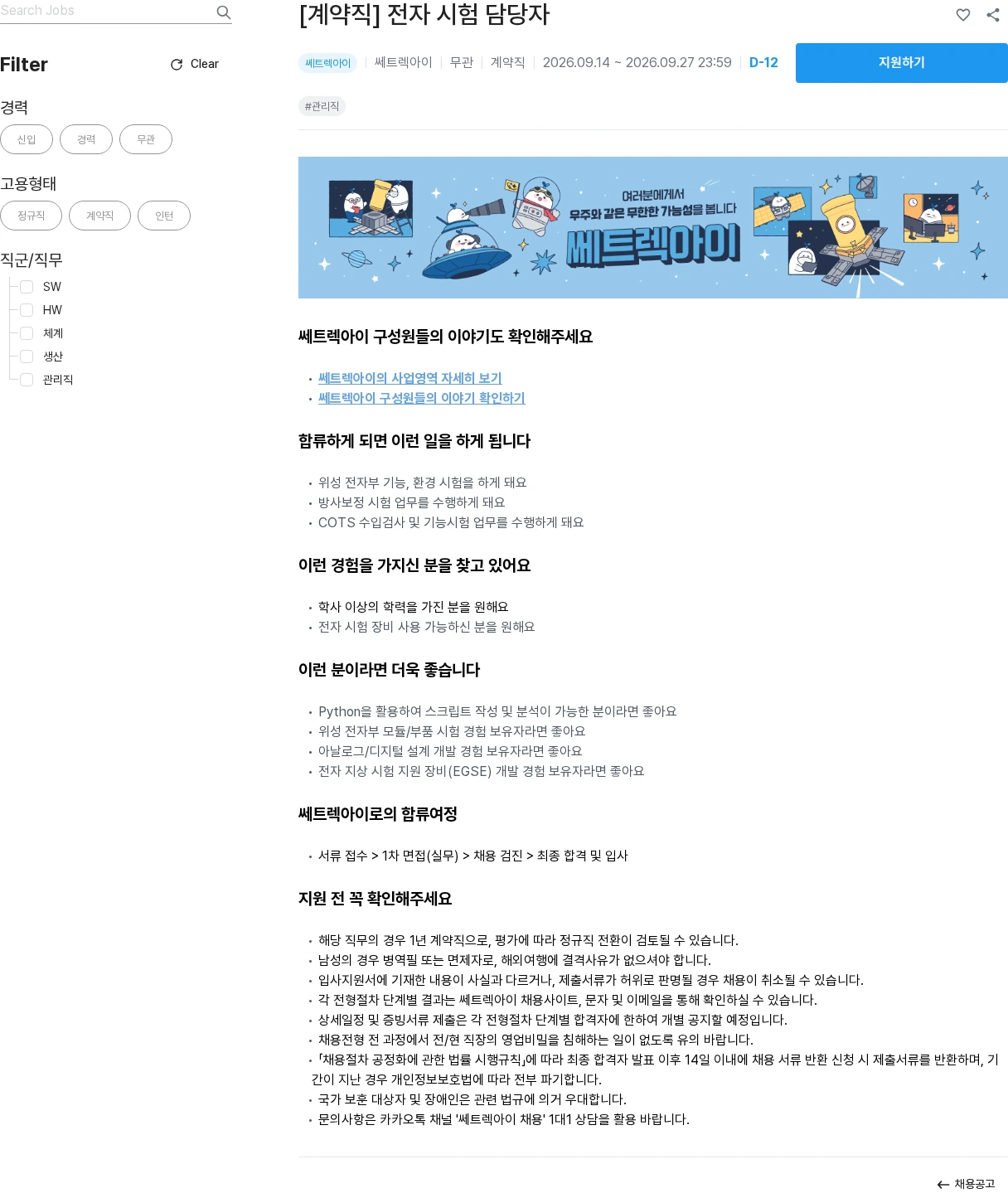 쎄트랙아이 [계약직] 전자 시험 담당자 채용공고