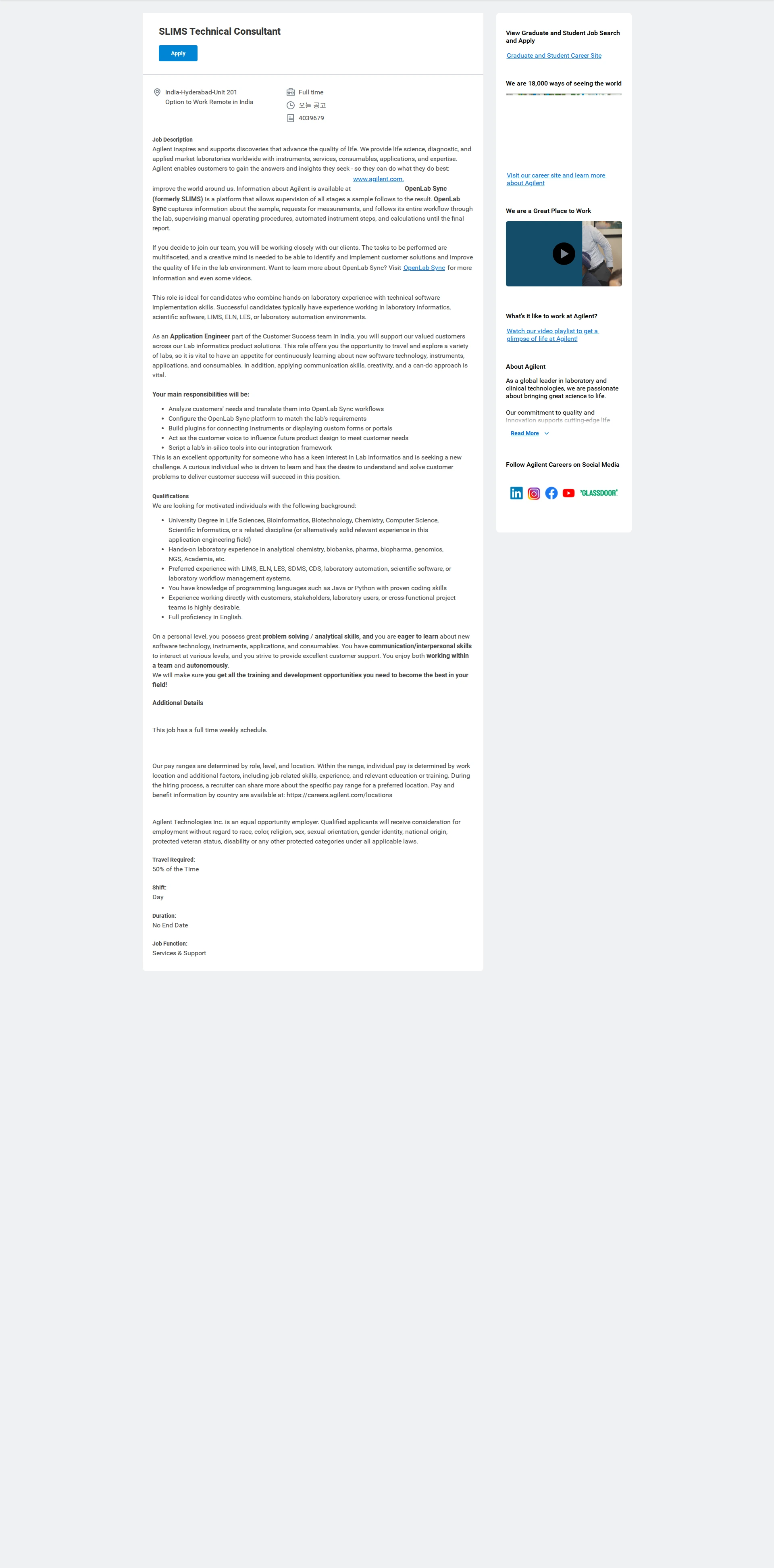 애질런트테크놀로지 SLIMS Technical Consultant 채용공고