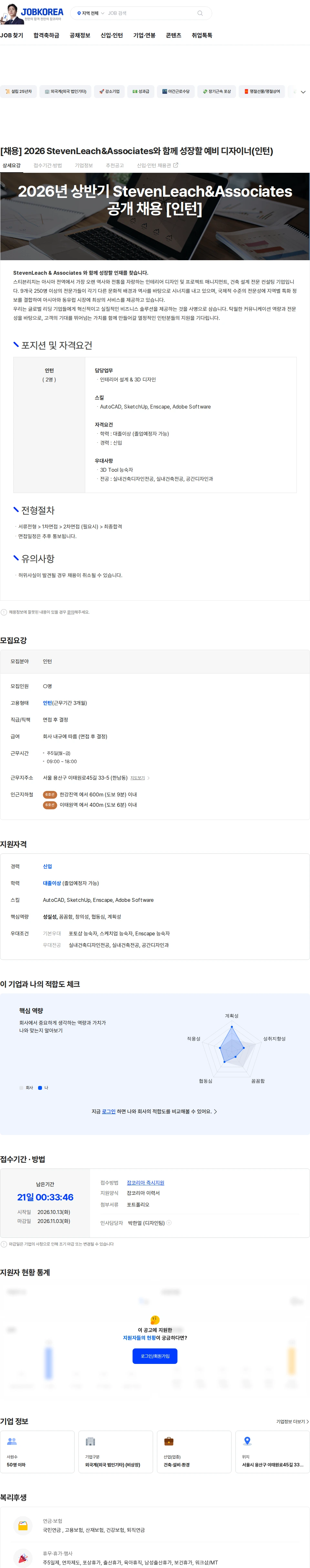 스티븐리치엔어소시에이츠 [채용] 2026 StevenLeach&Associates와 함께 성장할 예비 디자이너(인턴) 채용공고