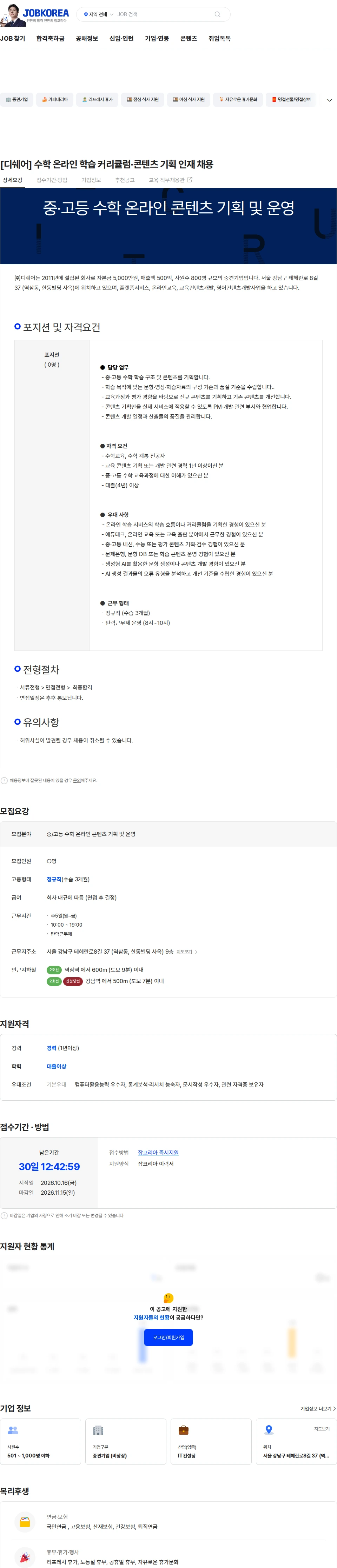 디쉐어 [디쉐어] 수학 온라인 학습 커리큘럼·콘텐츠 기획 인재 채용 채용공고