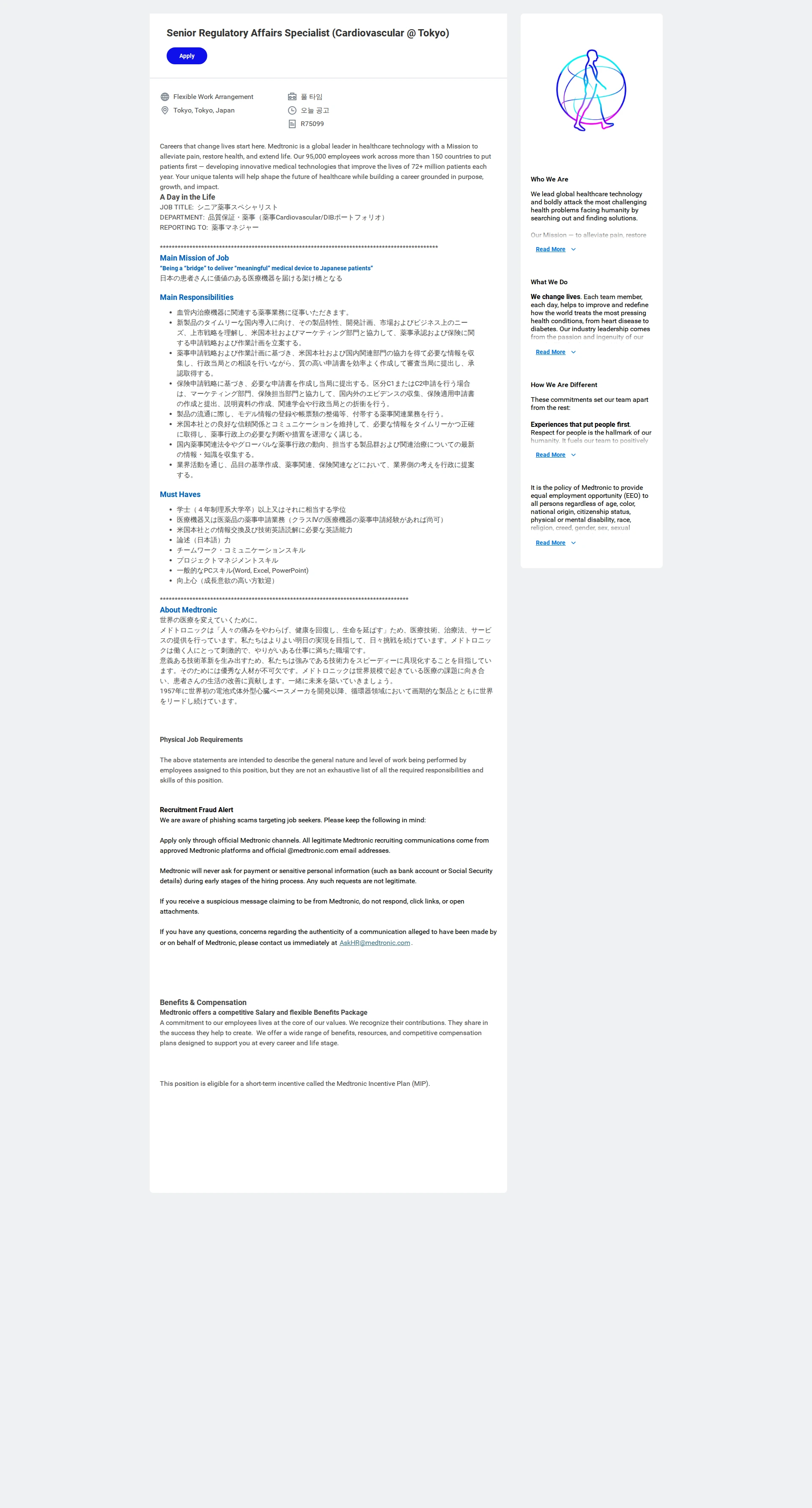 메드트로닉 Senior Regulatory Affairs Specialist (Cardiovascular @ Tokyo) 채용공고