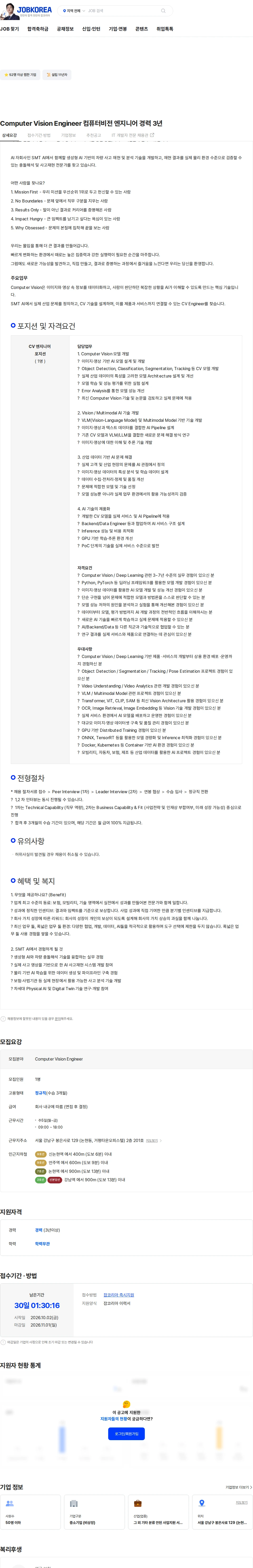 스몰티켓 Computer Vision Engineer 컴퓨터비전 엔지니어 경력 3년 채용공고