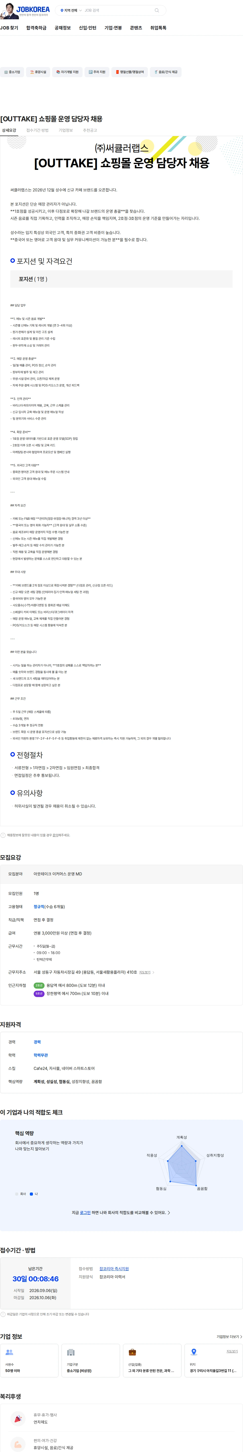 써큘러랩스 [OUTTAKE] 쇼핑몰 운영 담당자 채용 채용공고