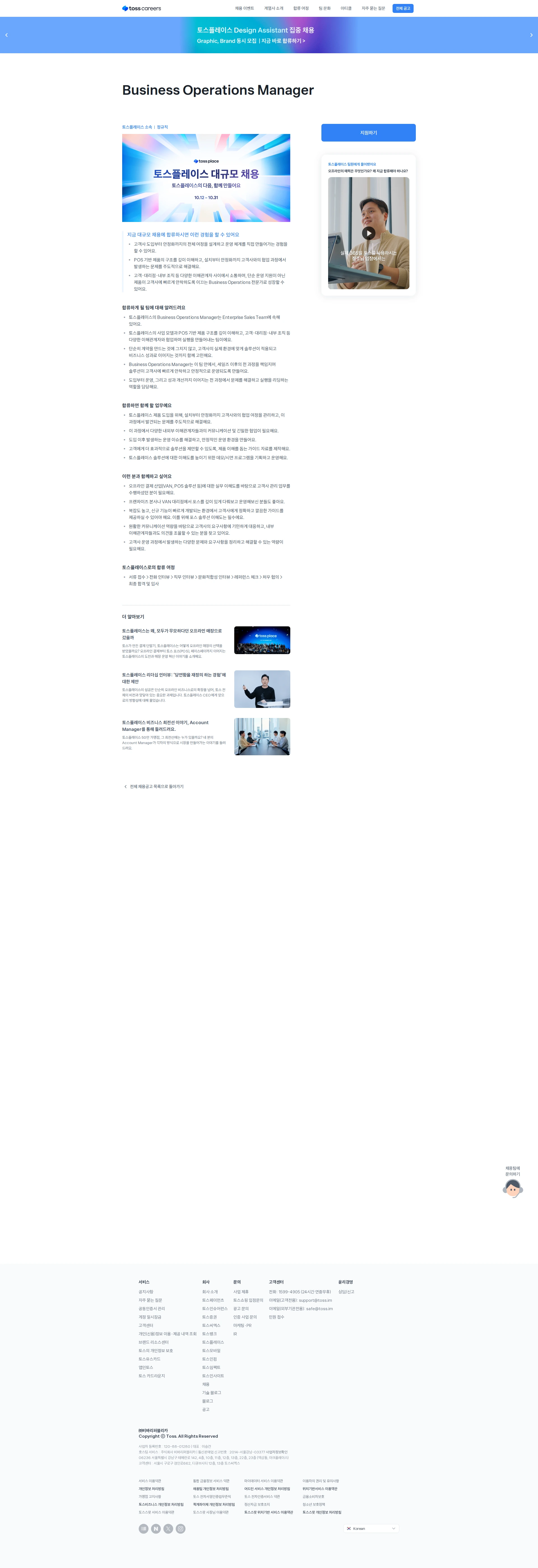 비바리퍼블리카 Business Operations Manager 채용공고