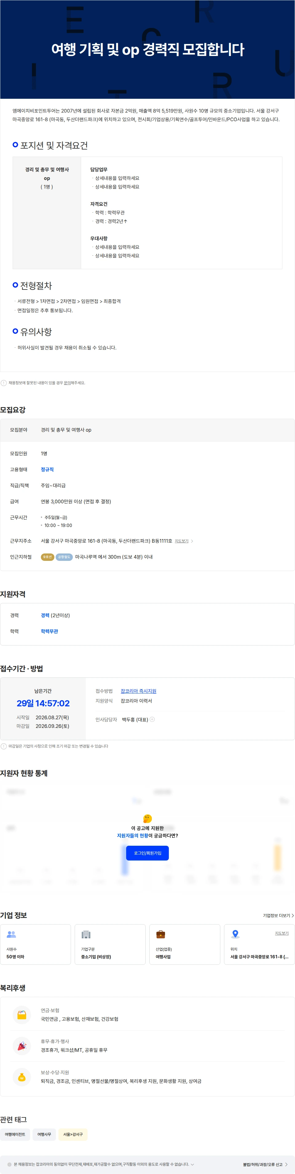 엠에이치비포인트투어 여행 기획 및 op 경력직 모집합니다 채용공고