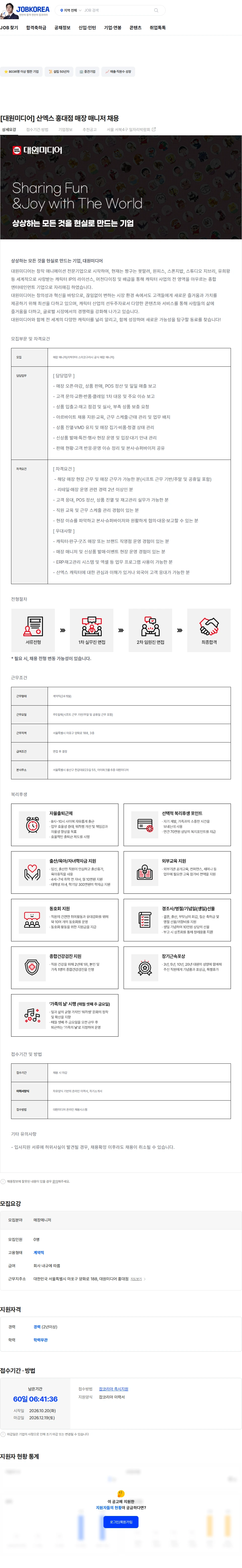 대원미디어 [대원미디어] 산엑스 홍대점 매장 매니저 채용 채용공고