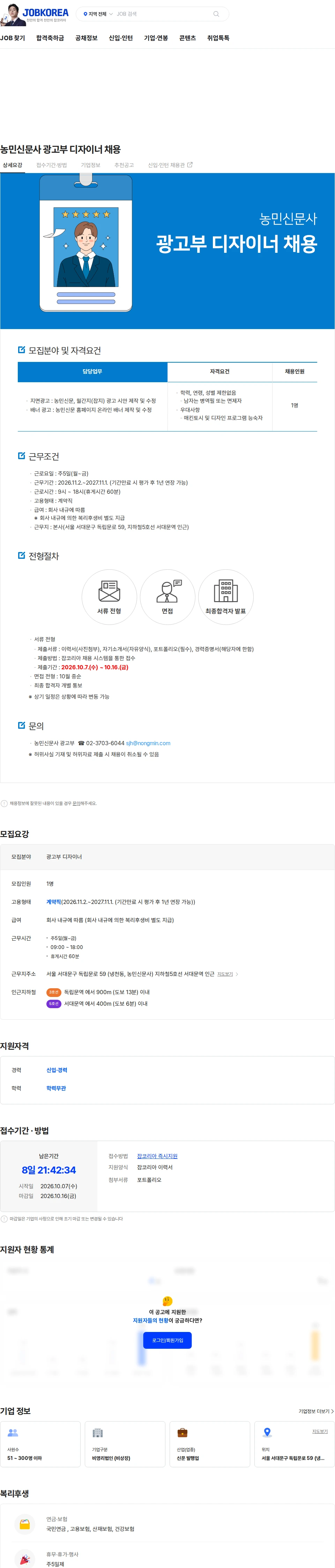 농민신문사 농민신문사 광고부 디자이너 채용 채용공고