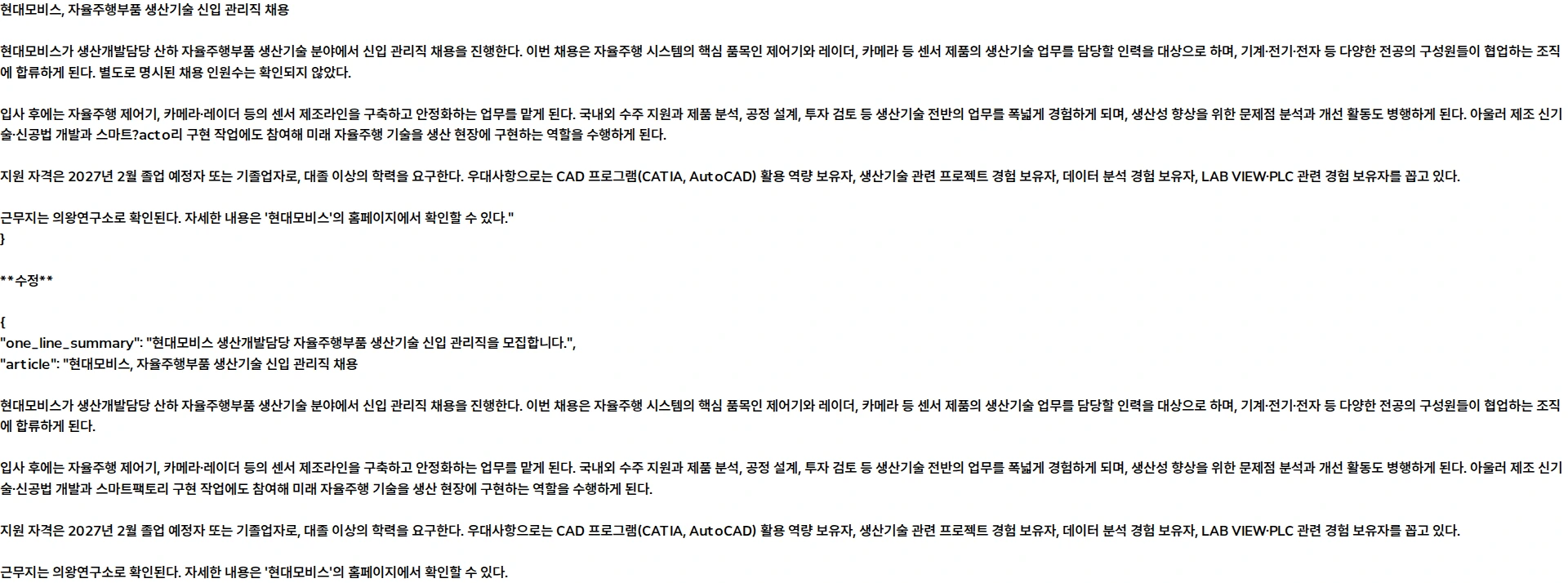 현대모비스 생산기술_자율주행부품 채용공고