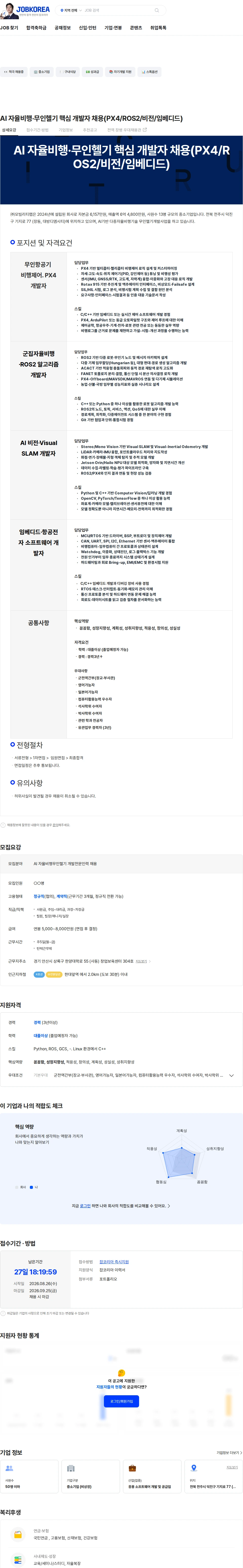 모빌리티랩 AI 자율비행·무인헬기 핵심 개발자 채용(PX4/ROS2/비전/임베디드) 채용공고