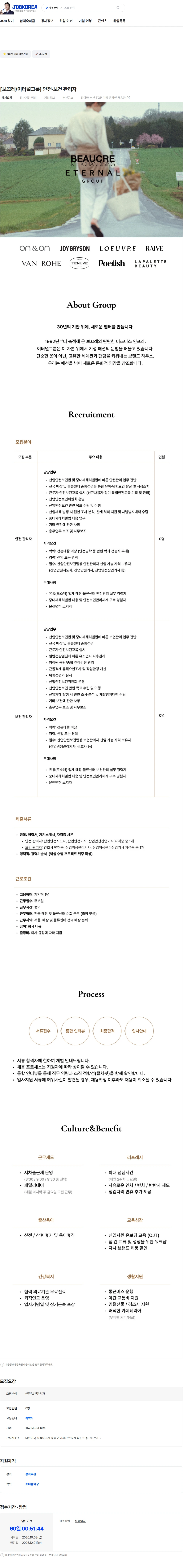 이터널그룹 [보끄레/이터널그룹] 안전·보건 관리자 채용공고