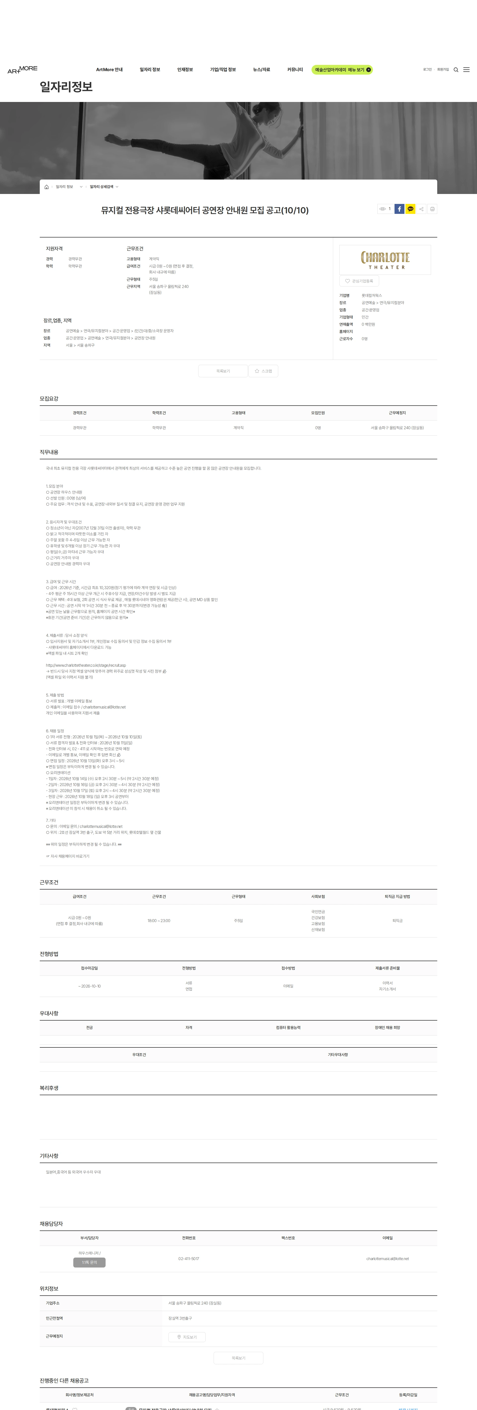 롯데컬처웍스 뮤지컬 전용극장 샤롯데씨어터 공연장 안내원 모집 공고(10/10) 채용공고