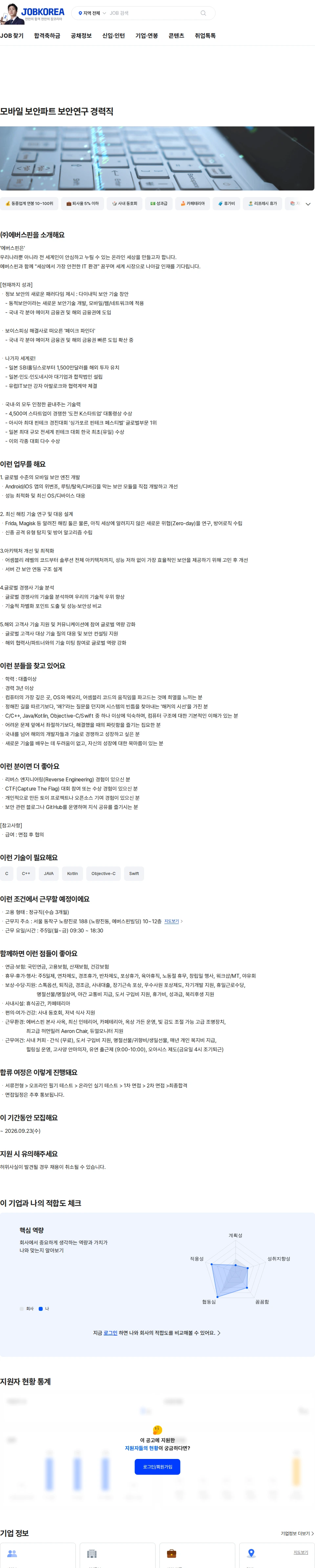 에버스핀 모바일 보안파트 보안연구 경력직 채용공고