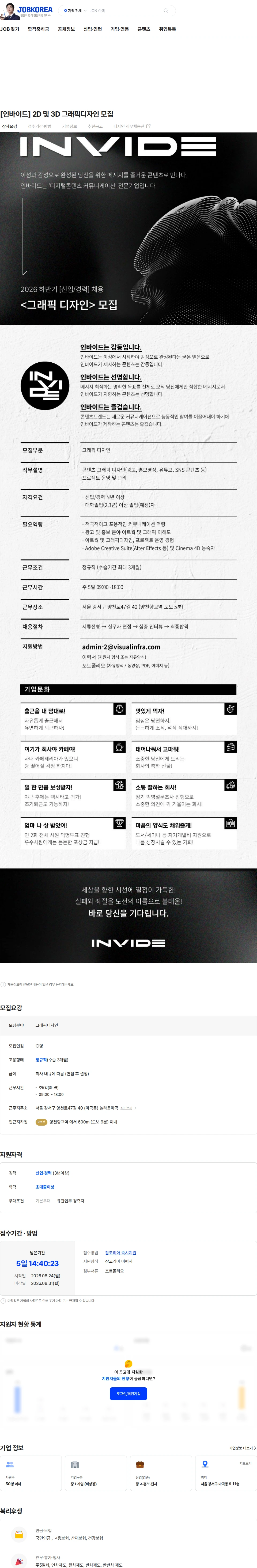 인바이드 [인바이드] 2D 및 3D 그래픽디자인 모집 채용공고