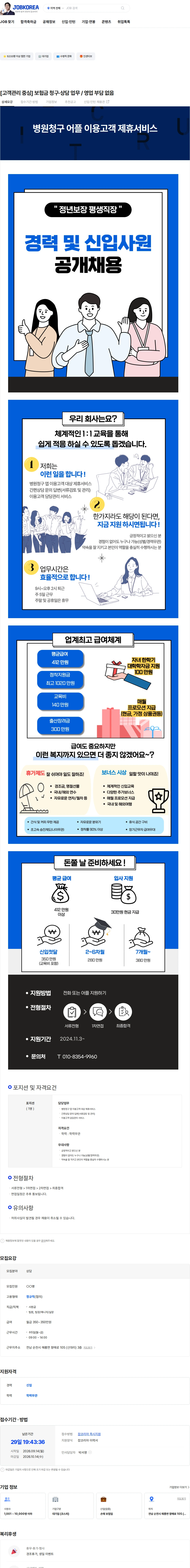 한화손해보험 [고객관리 중심] 보험금 청구·상담 업무 / 영업 부담 없음 채용공고