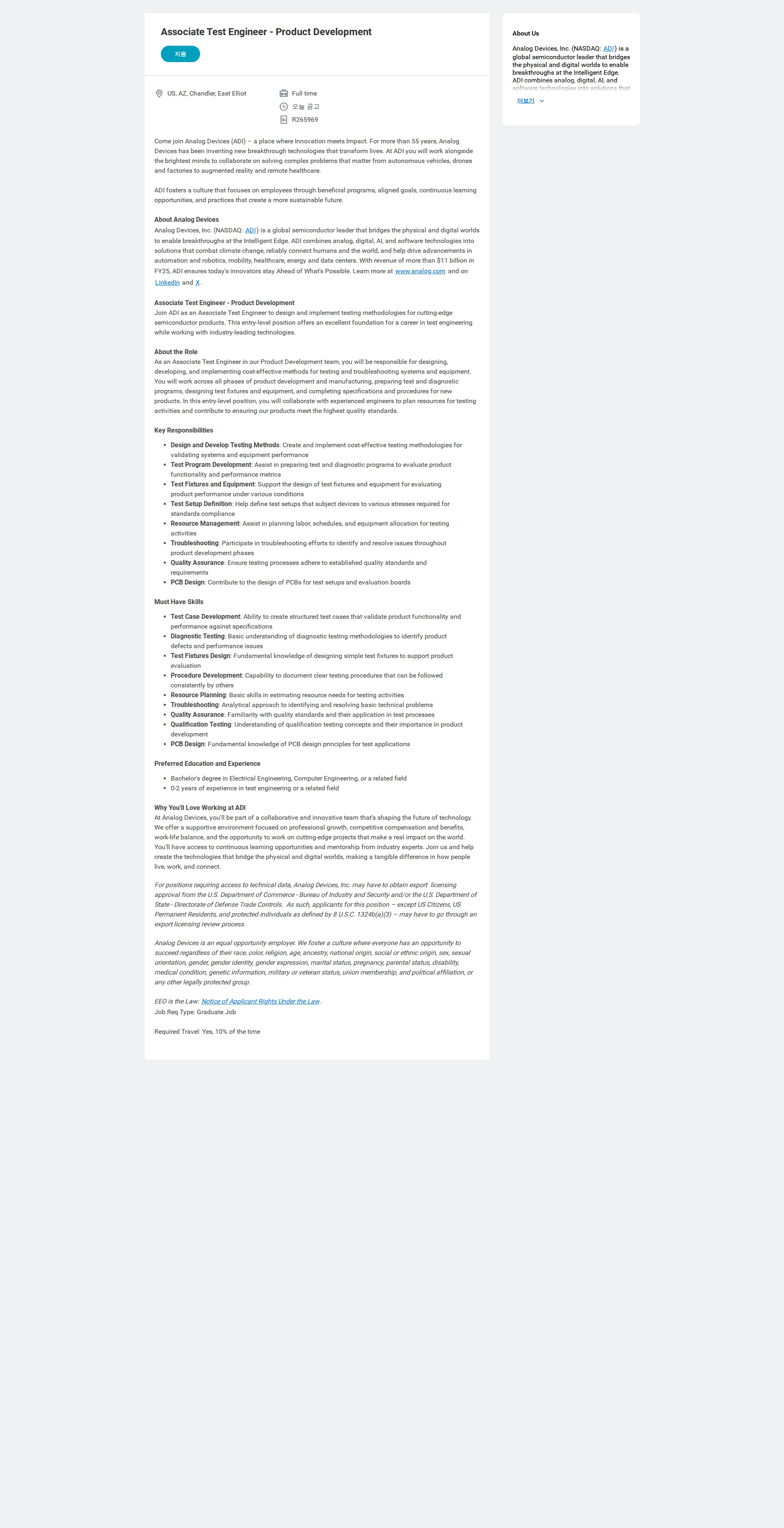 아나로그디바이스 Associate Test Engineer - Product Development 채용공고