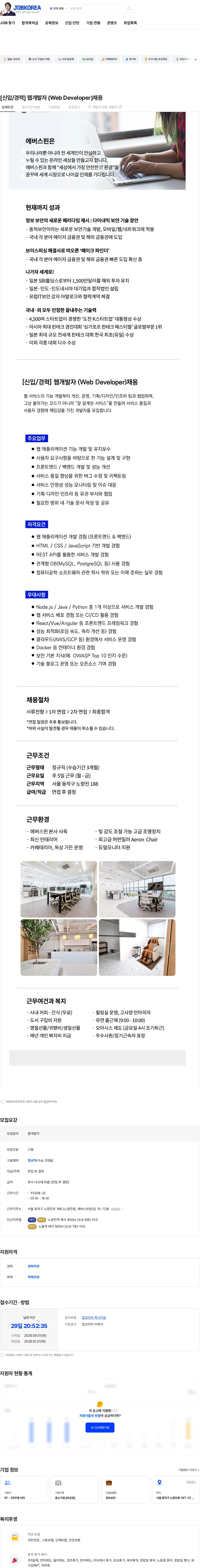 에버스핀 [신입/경력] 웹개발자 (Web Developer)채용 채용공고